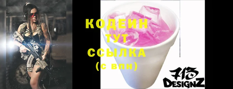 Кодеин напиток Lean (лин)  Печора 